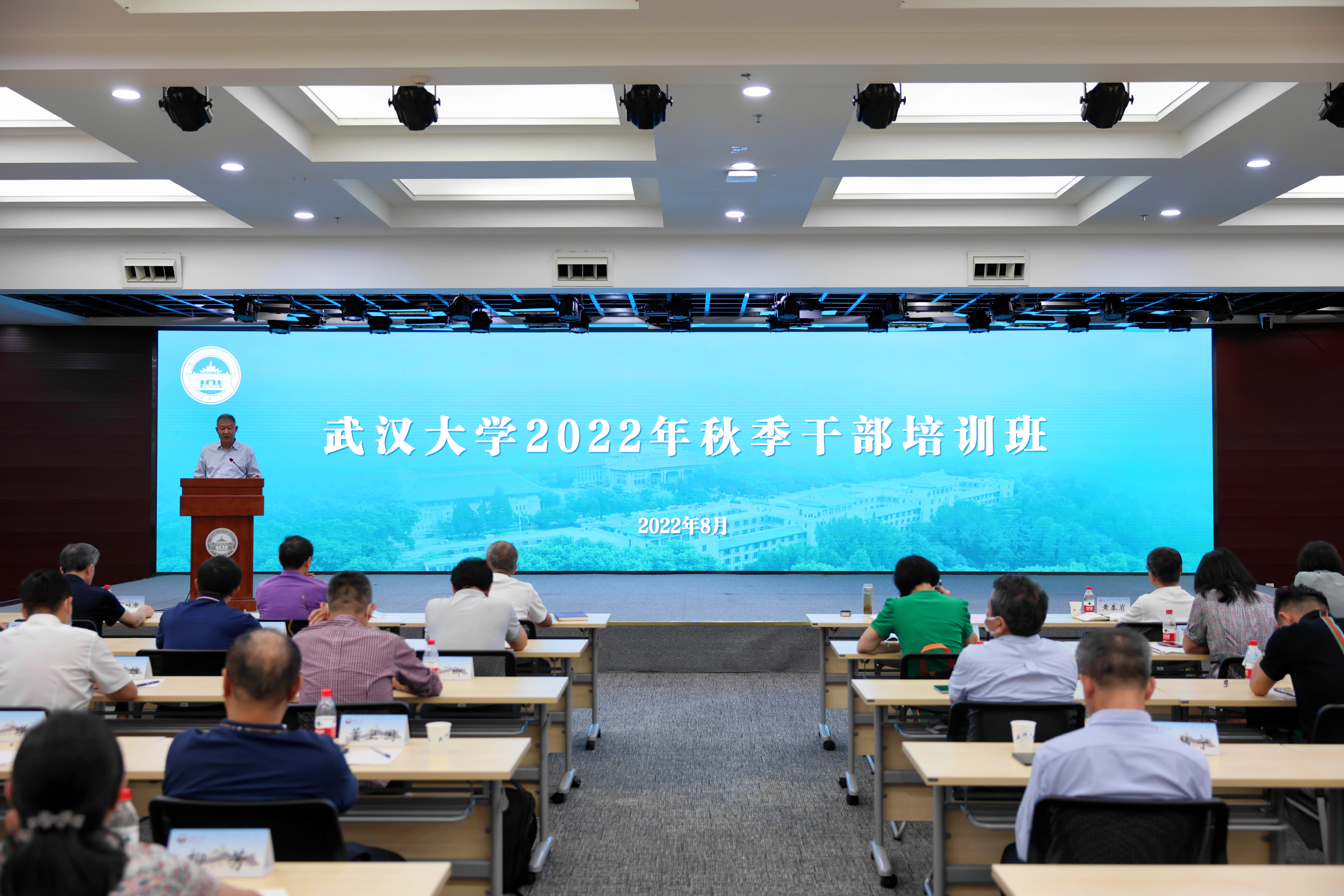 武汉大学2022年秋季干部培训班：凝聚共识、团结一心，前进！